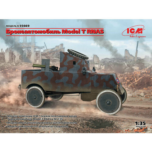 ICM Сборная модель Model T RNAS, Бронеавтомобиль, 1/35 сборная модель бензозаправщик бз 35 комплект 72021