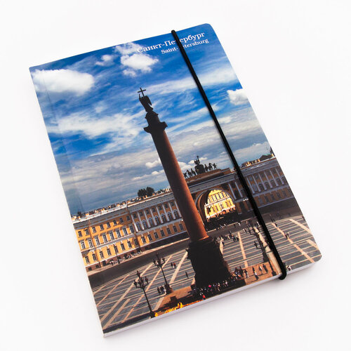 Блокнот на резинке А5 Дворцовая площадь