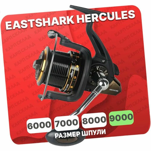 Катушка EastShark Hercules 9000 10+1 шарикоподшипников 4,1:1 передний фрикцион катушка eastshark fg 40a 10 1 п 5 2 1 передний фрикцион