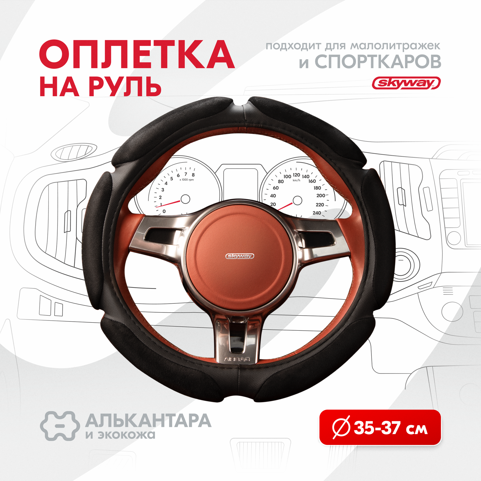 Оплетка Руля S 35-37См. Замша Sponge Classic Черная 6 Подушечек Skyway (S01101060) Skyway арт. S01101060