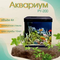 Аквариум PY-200Ч в комплекте: LED-лампа, фильтр, 4 литров, черный