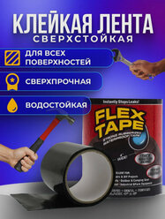 Сверхсильная клейкая лента Flex Tape 10 см, черная