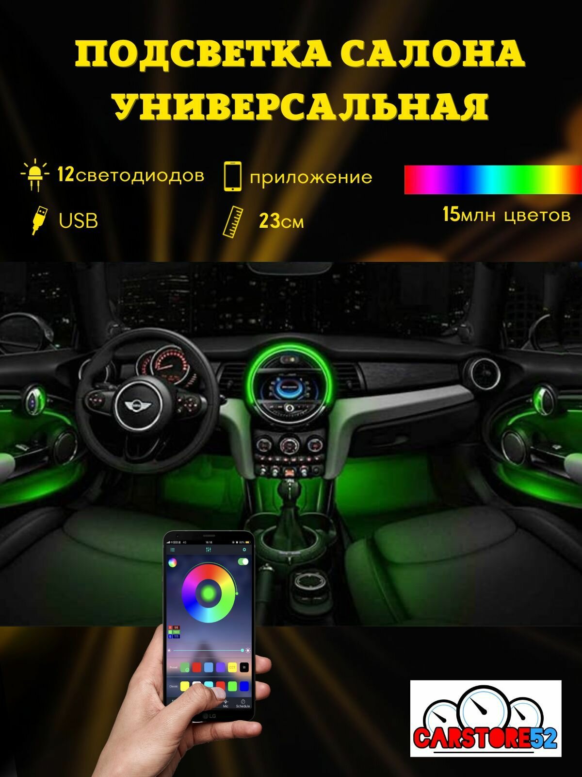 Светодиодная гибкая подсветка салона автомобиля и ног, RGB-лента