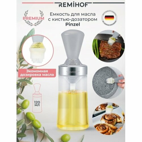 Емкость для масла с кистью-дозатором Remihof PINZEL, 120мл