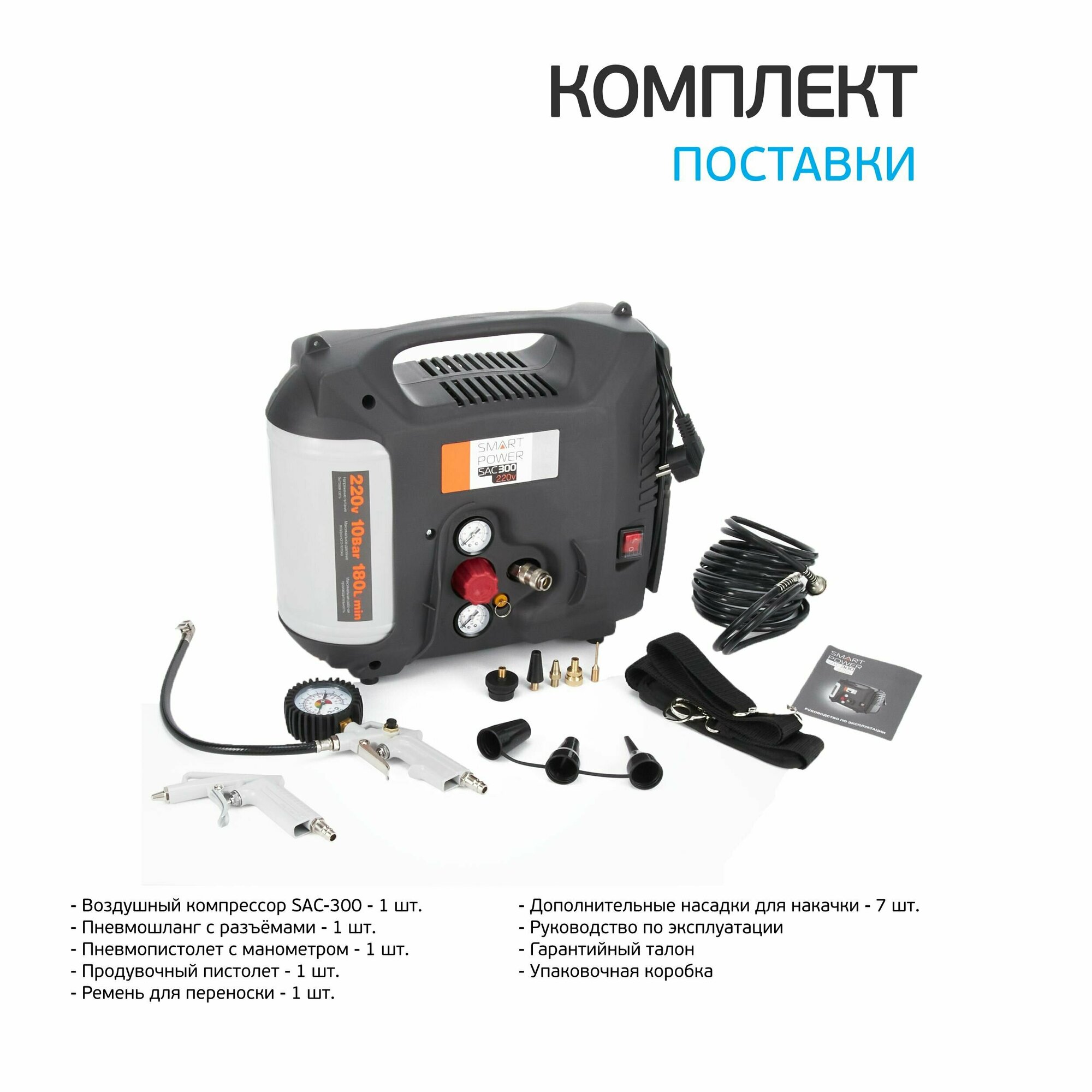 Компрессор безмасляный BERKUT SMART POWER SAC-300 5 л 13 кВт