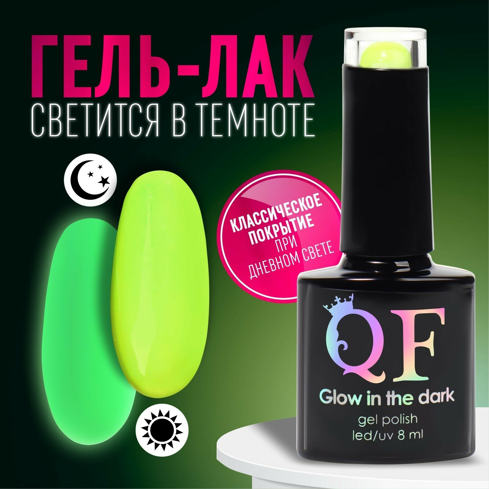 фото Гель лак для ногтей «GLOW IN THE DARK», 3-х фазный, 8 мл, LED/UV, люминесцентный, цвет ярко-жёлтый (24)