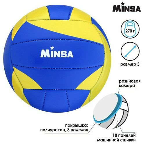 фото Мяч волейбольный minsa, pu, машинная сшивка, 18 панелей, размер 5, 270 г