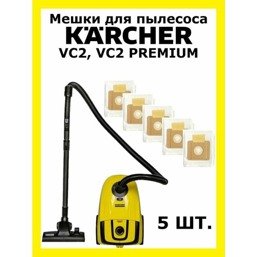 Мешки для пылесоса Karcher VC 2, VC 2 PREMIUM