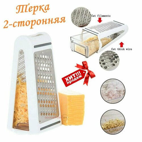 Терка двусторонняя с контейнером 529₽
