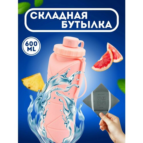 фото Складная бутылка для воды 600 мл xpx