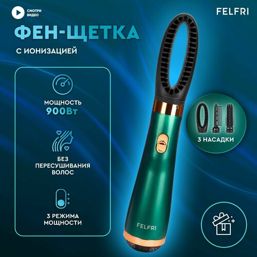 Фен-щетка для волос турмалиновым покрытием FELFRI 1000000₽