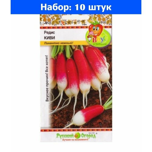 Редис Киви 3г Ранн (НК) Вкуснятина - 10 пачек семян перец трюфелек красный f1 8шт 3мм ранн нк вкуснятина 10 пачек семян