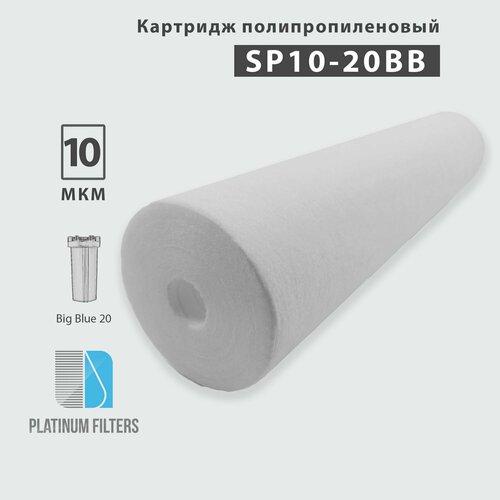 Картридж полипропиленовый Platinum Filters SP10-20BB