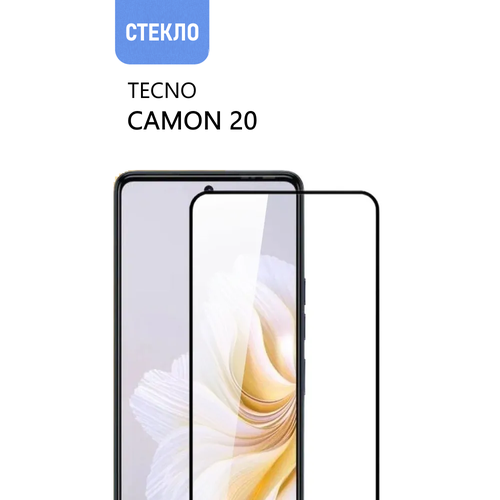 Защитное стекло для TECNO Camon 20, с черной рамкой, стеклович