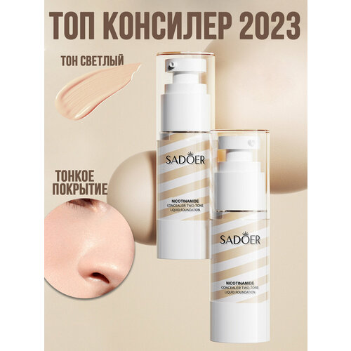 Консилер для лица и глаз светлый корректор база под макияж тон светлый