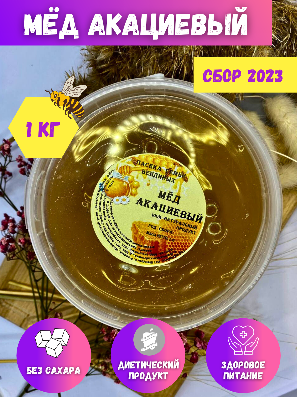 Мед акациевый, натуральный мёд , 1 кг, Сбор 2023 - фотография № 1