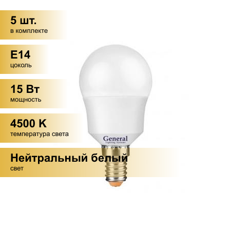 (5 шт.) Светодиодная лампочка General шар P45 E14 15W 4500K 4K 45х80 пластик/алюм GLDEN-G45F-15-230-E14-4500 661105