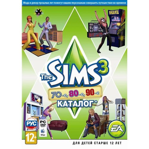 The Sims 3: Каталог - 70-е, 80-е, 90-е.