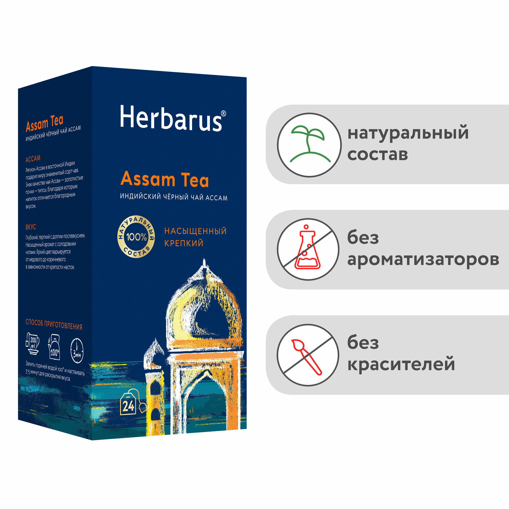 Чай черный индийский в пакетиках Herbarus Ассам. Assam Tea. 24 шт.