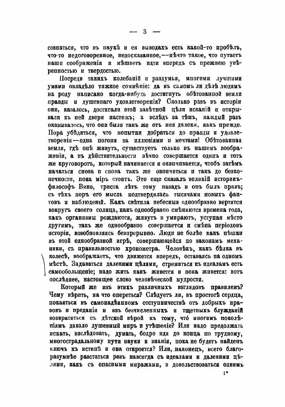 Книга Задачи этики. Учение о нравственности при современных условиях знания - фото №8