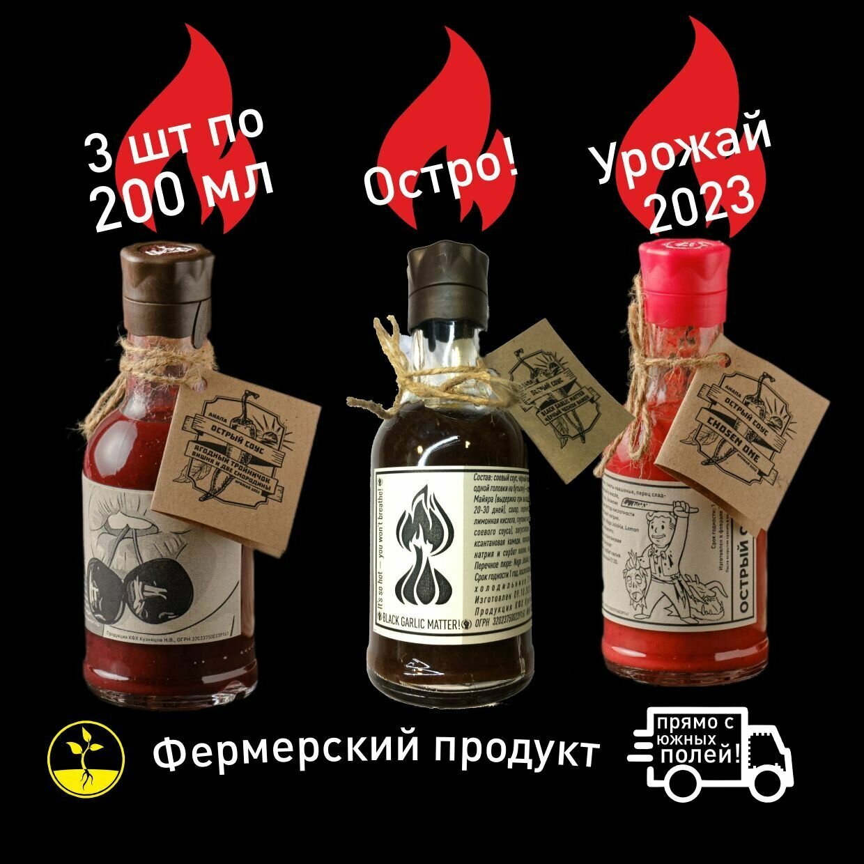 фото Набор 3 шт острых соусов от КФХ Кузнецов Н. В. (вишня-чеснок-томат)