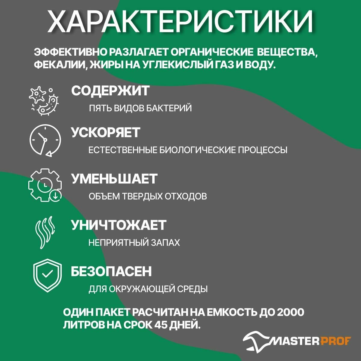 Живые бактерии для септиков биоактиватор средство для дачных туалетов и выгребных ям, 1 упак. 70 гр.