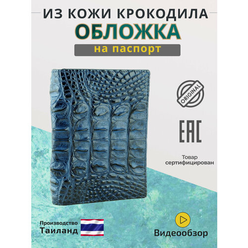 Обложка для паспорта Exotic Leather, синий