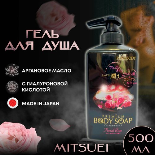 Mitsuei Увлажняющий гель для душа Pure Body Premium с аргановым маслом, гиалуроновой кислотой и коллагеном, с роскошным ароматом роз 500 мл Япония