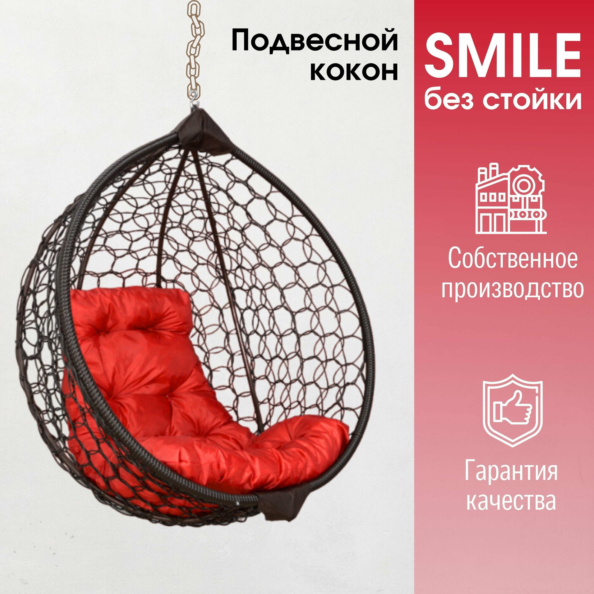 Подвесное кресло кокон Smile Ажур с подушкой трапеция без стойки - фотография № 1