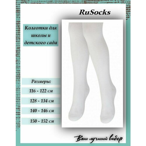 Колготки RuSocks, 100 den, размер 116-122, белый