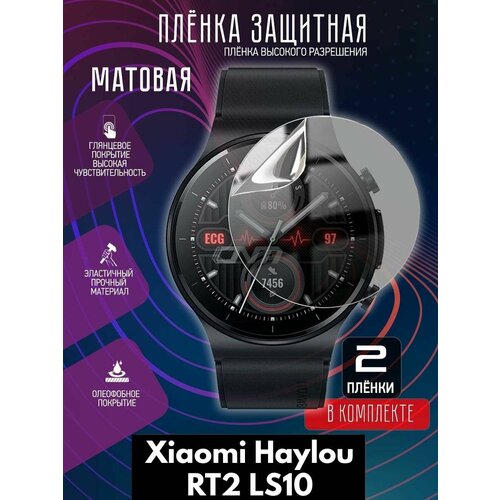 Гидрогелевая защитная пленка для часов для Xiaomi Haylou RT2 LS10 гидрогелевая пленка для смарт часов apple watch 6 44mm матовая не стекло защитная