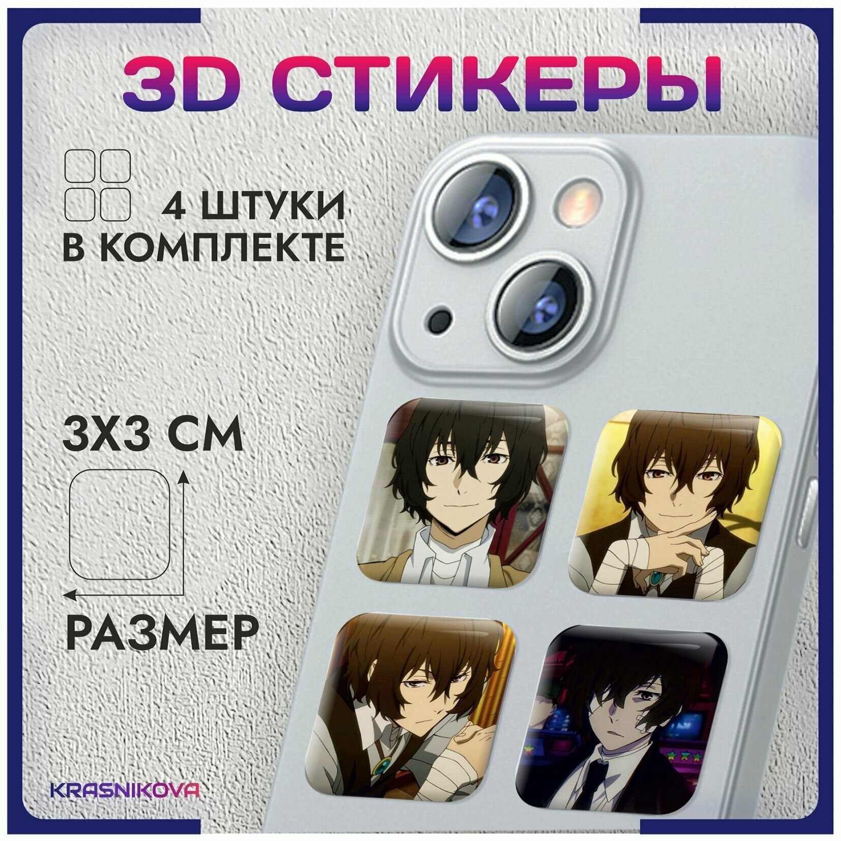 Наклейки на телефон / 3д стикеры на чехол / аниме великий из бродячих псов