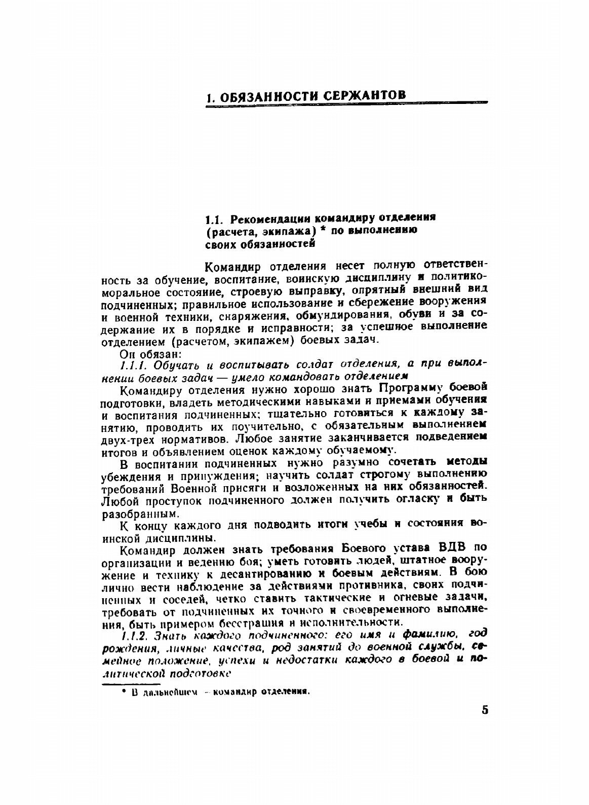 Книга Учебник Сержанта Воздушно-Десантных Войск, Ч.1 - фото №4