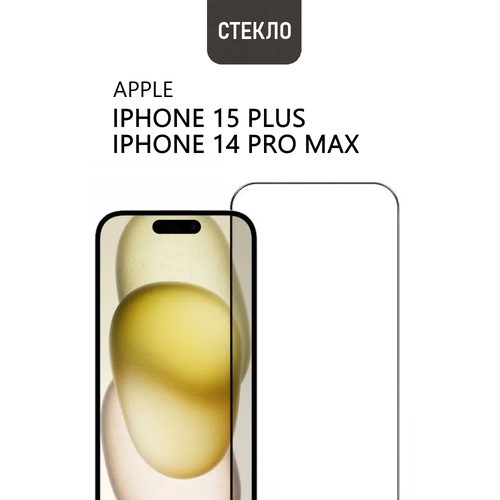 Защитное стекло для Apple iPhone 15 Plus / iPhone 14 Pro Max с черной рамкой, стеклович