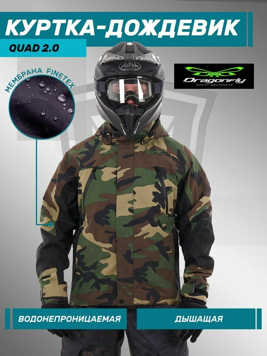 Куртка мужская DRAGONFLY QUAD 2.0 Camo, XXL