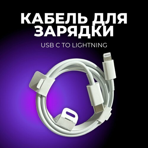 кабель для зарядки iphone ipad airpods ipod usb lightning 1m Скоростной кабель зарядки для iPhone Lightning