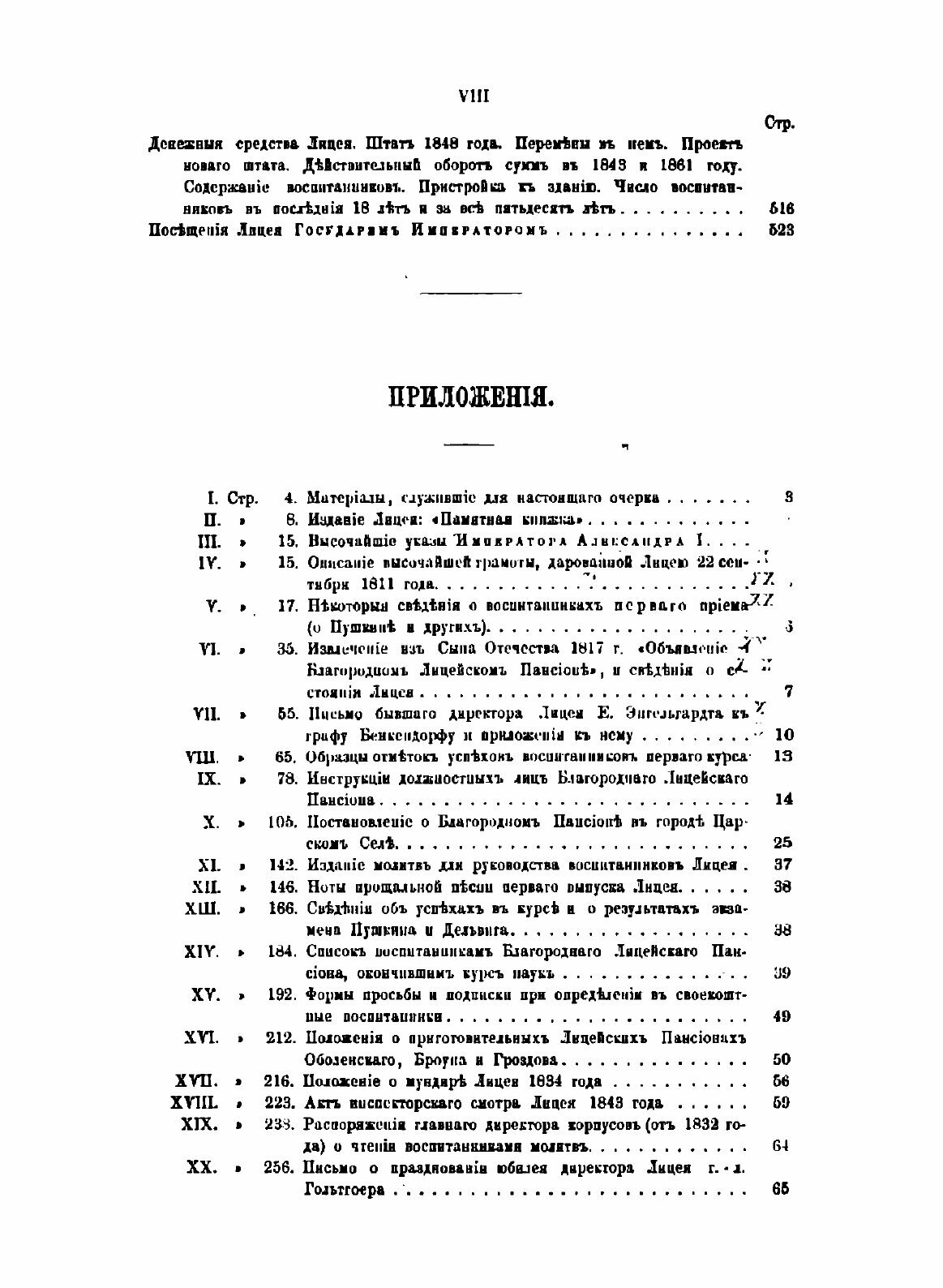 Книга Исторический очерк Императорского, бывшего Царскосельского, ныне Александровского... - фото №8