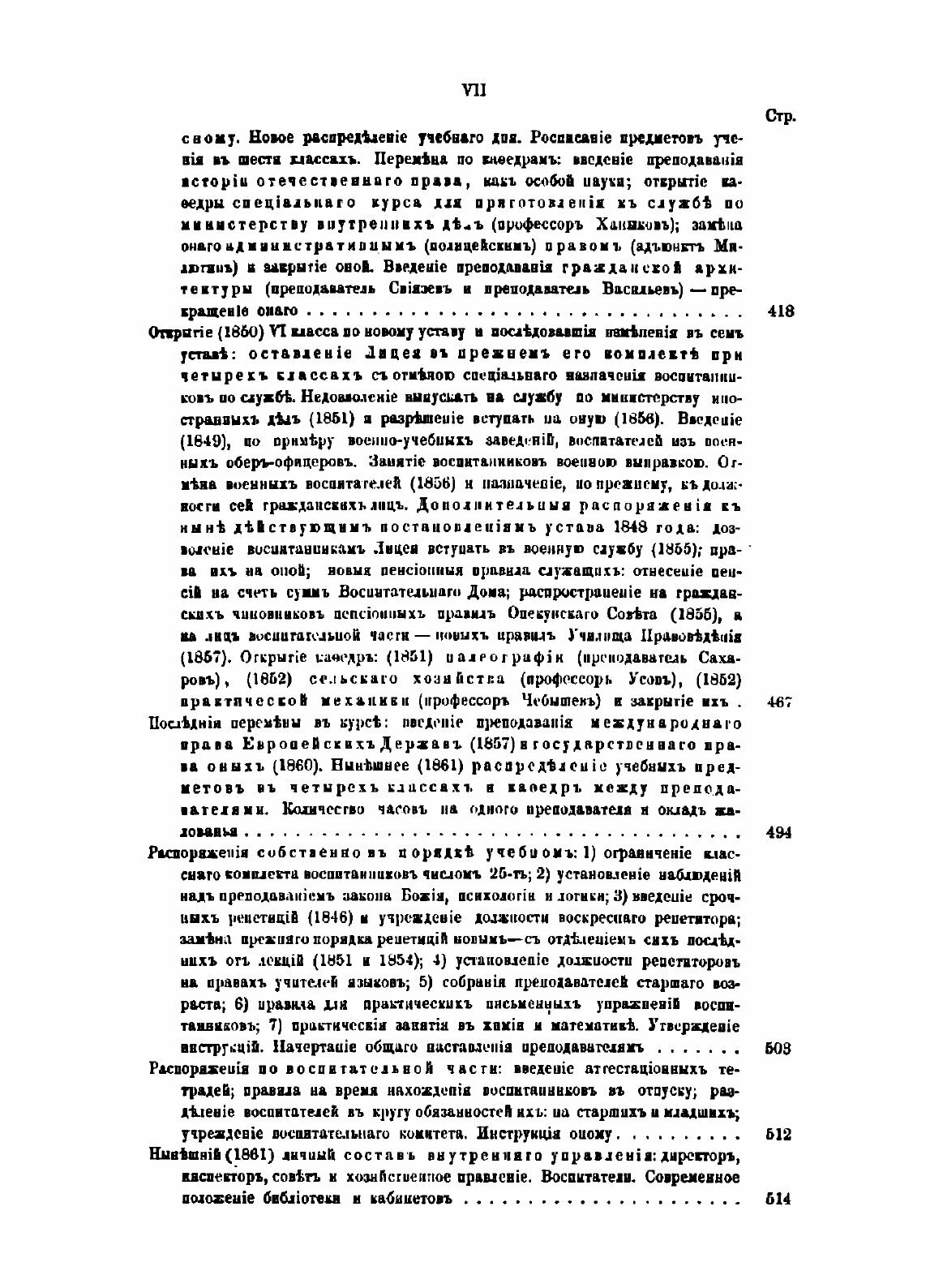 Книга Исторический очерк Императорского, бывшего Царскосельского, ныне Александровского... - фото №7