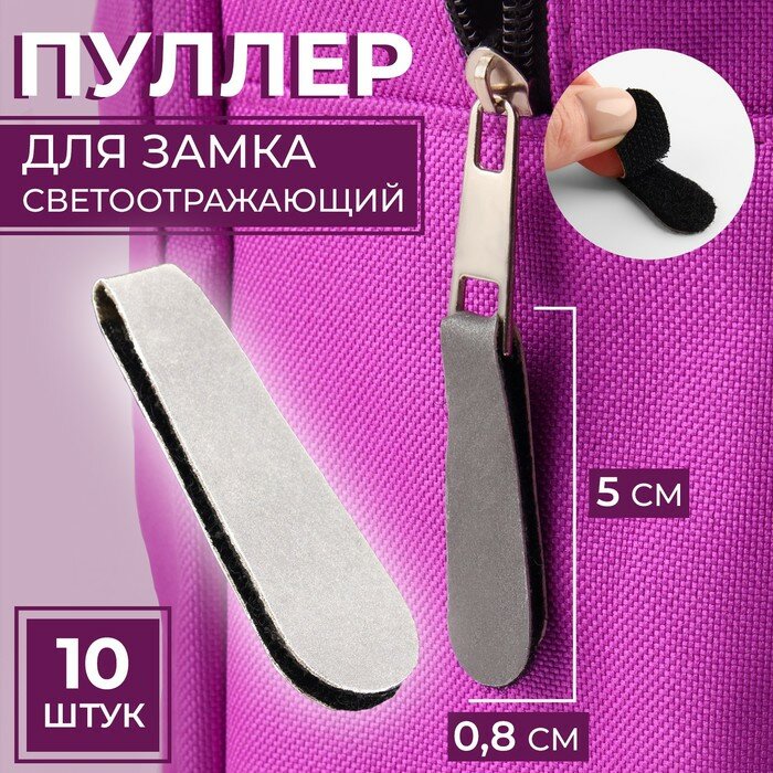 Велкро-лента для пуллера — купить по низкой цене на Яндекс Маркете