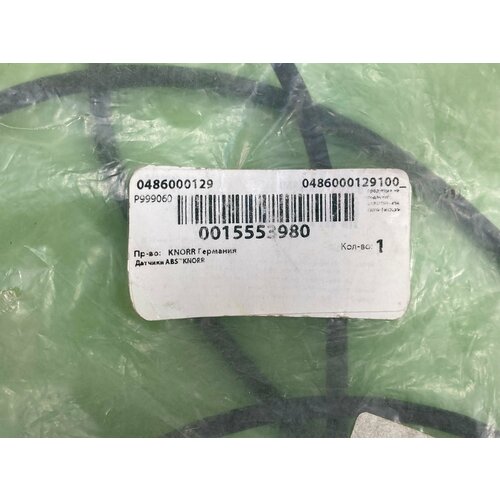 Датчик ABS L2000 KAMAZ GAZ MAZ Omn LIAZ PAZ 8652₽