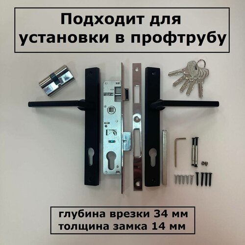 Комплект замок и ручка на калитку из профиля S-Locked с личинкой черный с ответной планкой