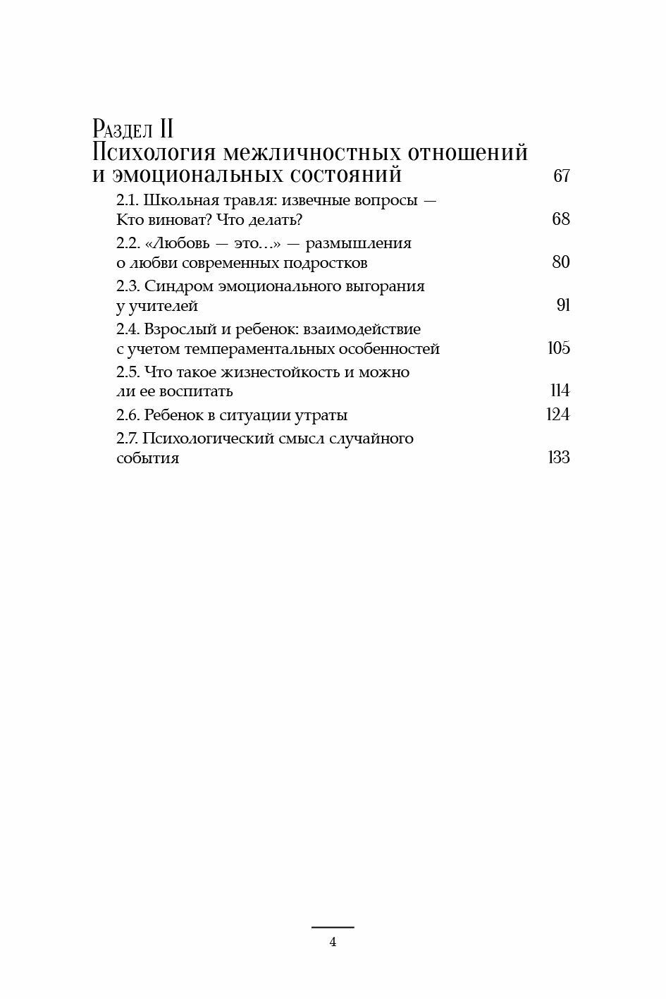 Психология школьной жизни: Пути решения проблем - фото №4