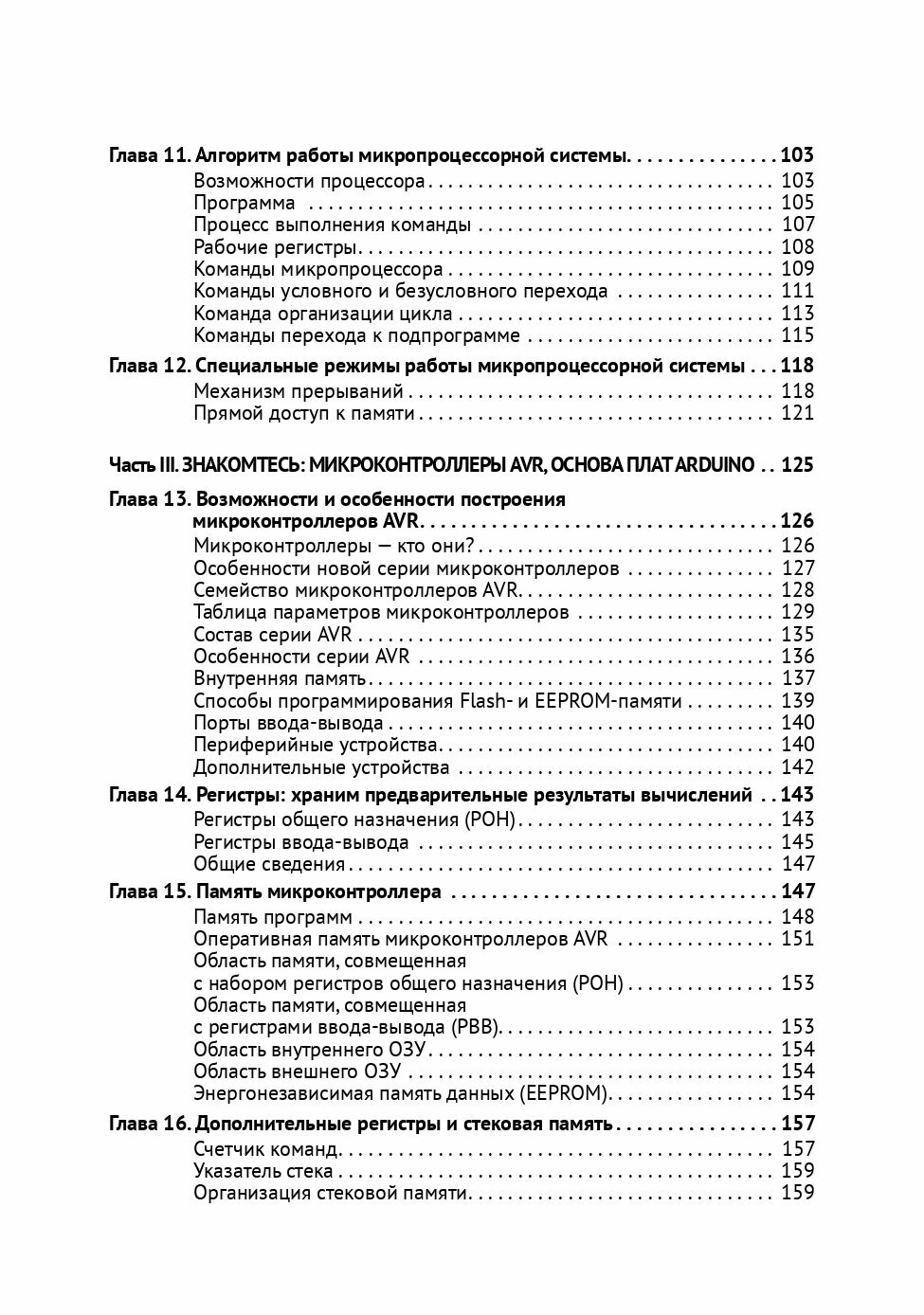 ARDUINO: от азов программирования до создания практических устройств - фото №10