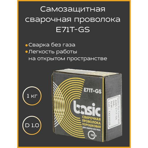 Порошковая самозащитная сварочная проволока Basic E71T-GS d 1.0, 1кг