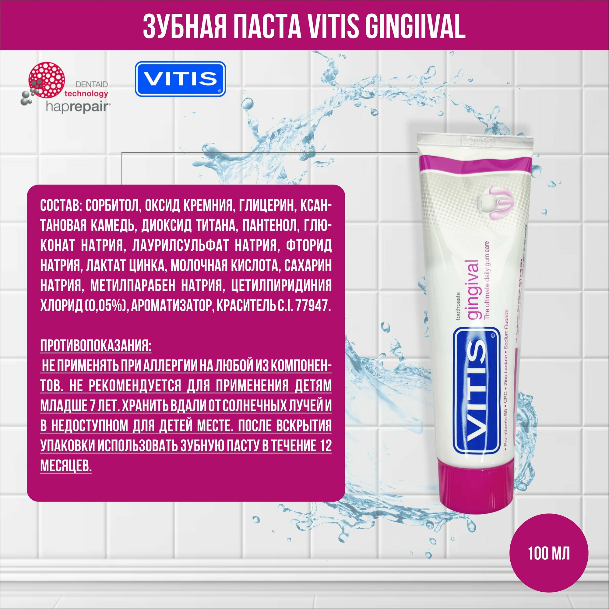 Паста зубная Vitis Gingival 100 мл DENTAID S.L. - фото №13