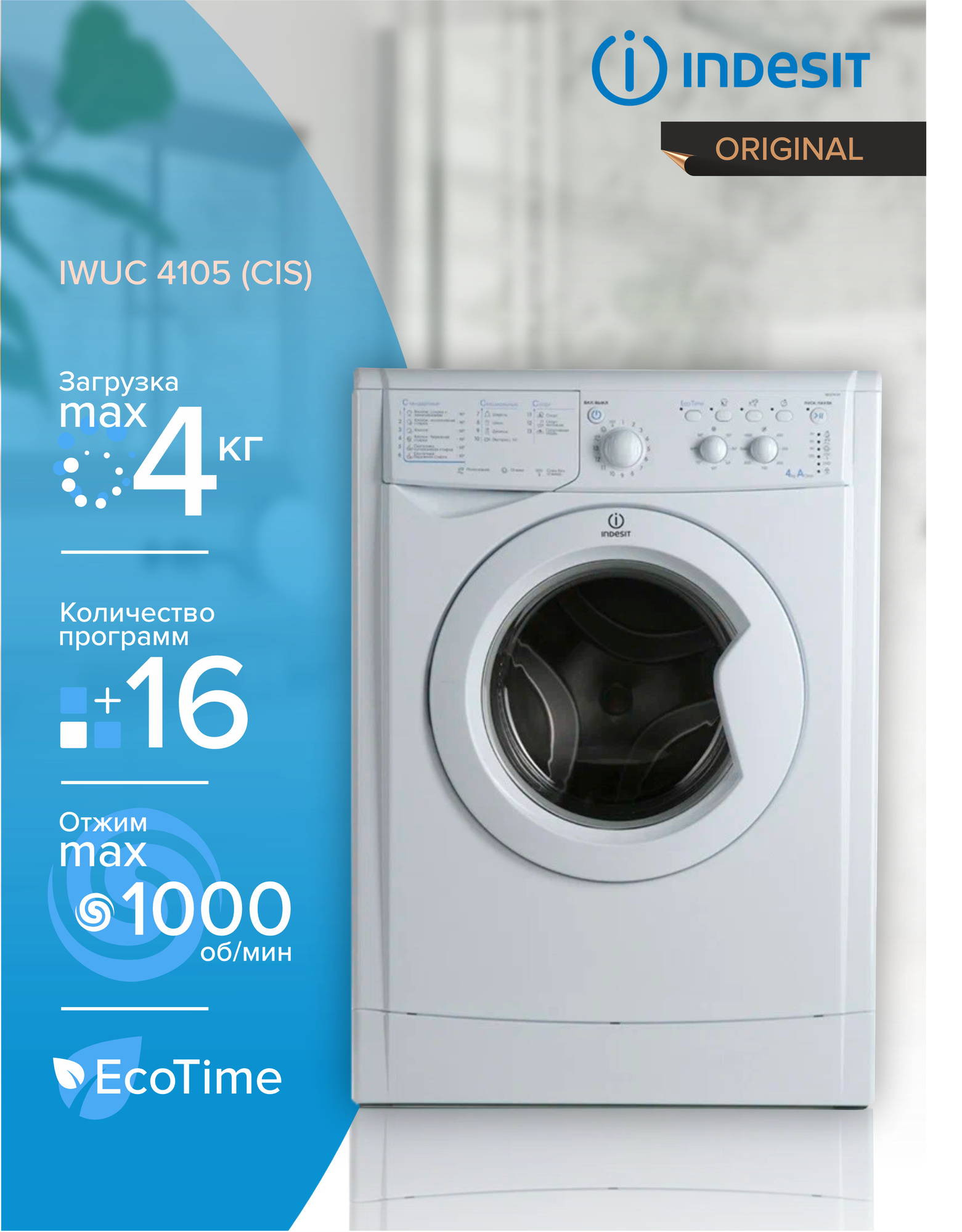 Стиральная машина INDESIT IWUC 4105(CIS) 869990629180