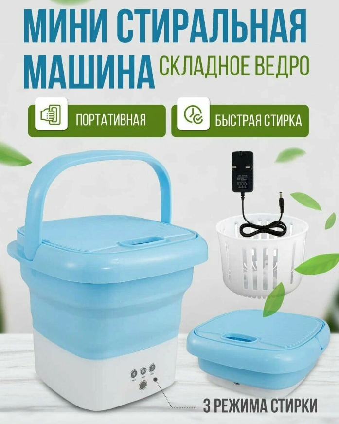 Складная портативная мини стиральная машина с отжимом 5 л, для стирки дома, на даче, в путешествиях — фото 2