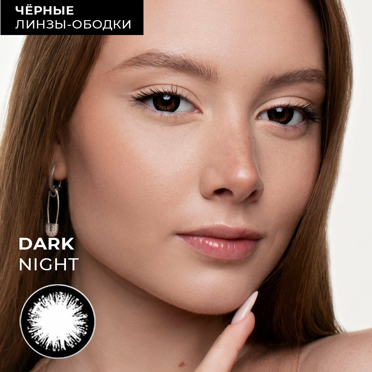 Цветные контактные линзы URBAN LAYER ru Dark Night Black -5.0, 2шт