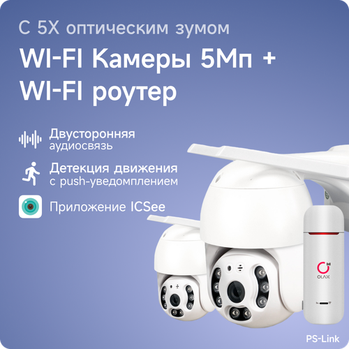 Комплект видеонаблюдения 4G PS-link WPM5X502-4G с записью на SD карту, 2 камеры, 5Мп