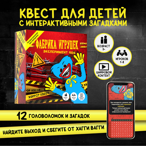 Настольная игра КреП Квест. Фабрика игрушек, Эксперимент 1006